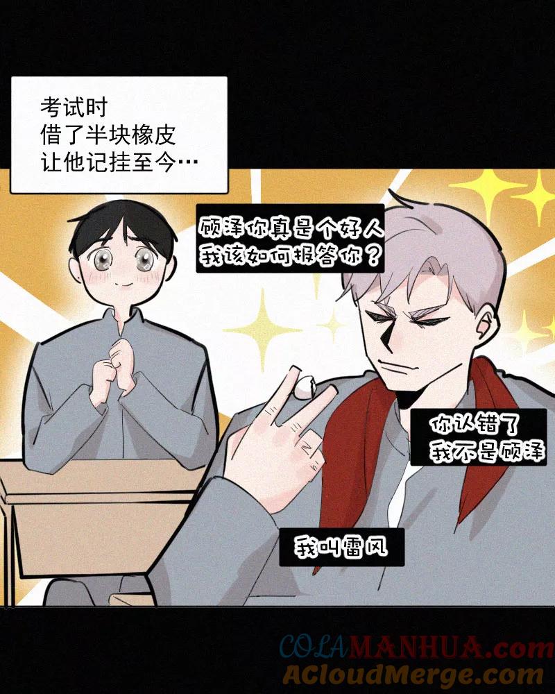 《顾事与你：值日300天》第44话 习惯的事 第40页