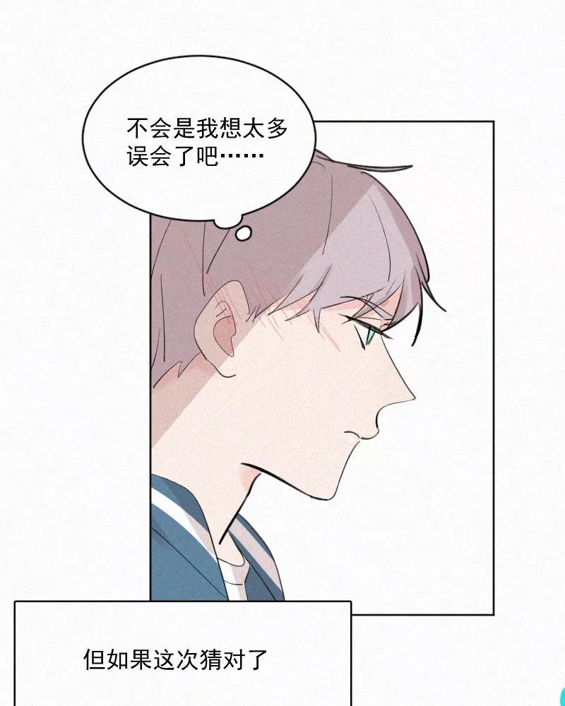 《顾事与你：值日300天》第44话 习惯的事 第47页