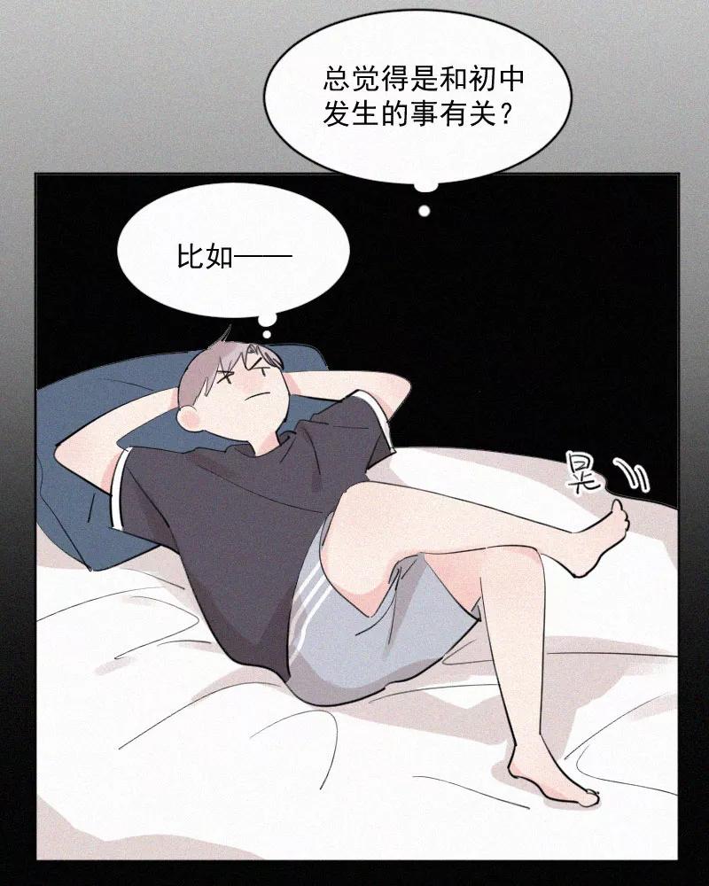 《顾事与你：值日300天》第44话 习惯的事 第39页