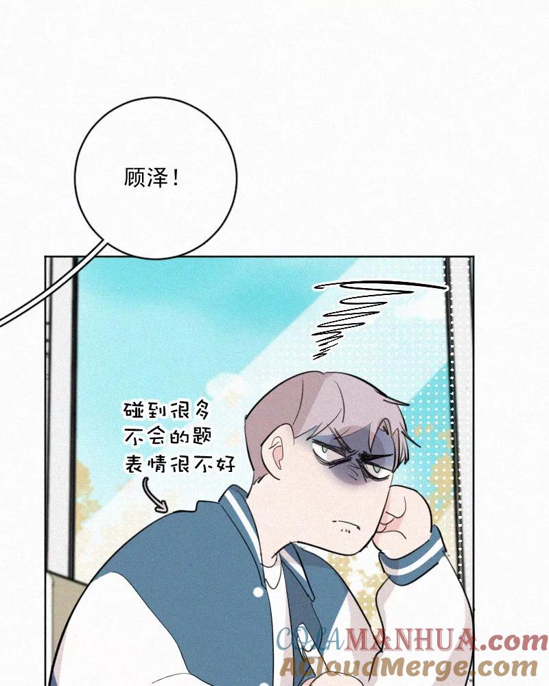 《顾事与你：值日300天》第44话 习惯的事 第25页