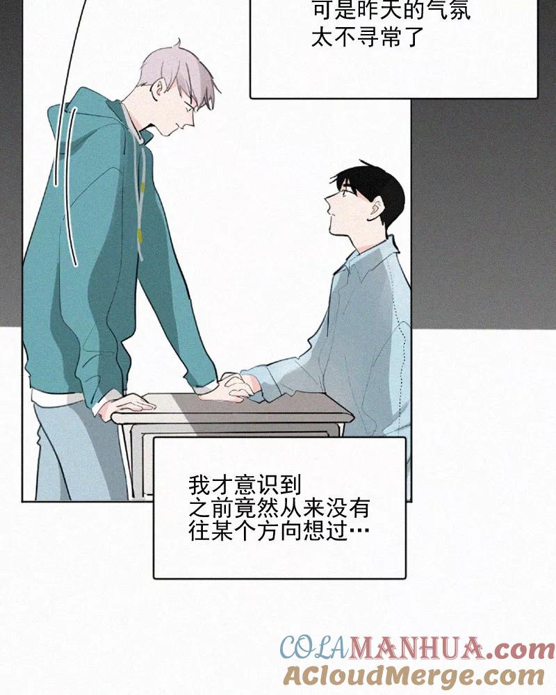 《顾事与你：值日300天》第44话 习惯的事 第46页
