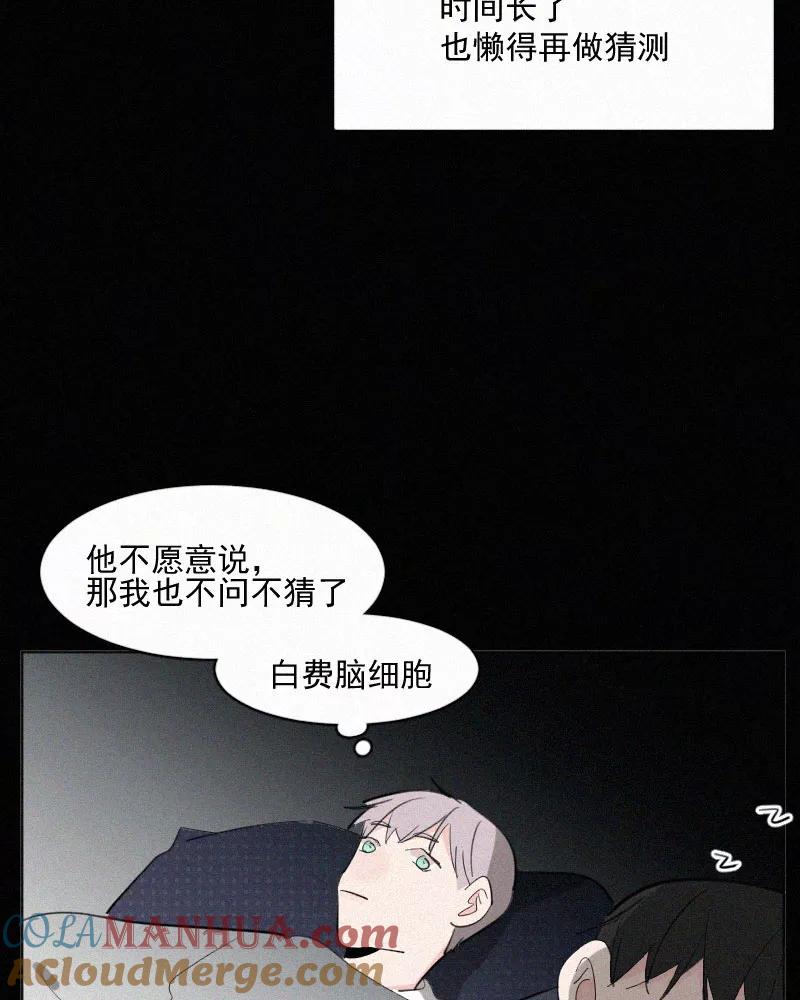 《顾事与你：值日300天》第44话 习惯的事 第43页
