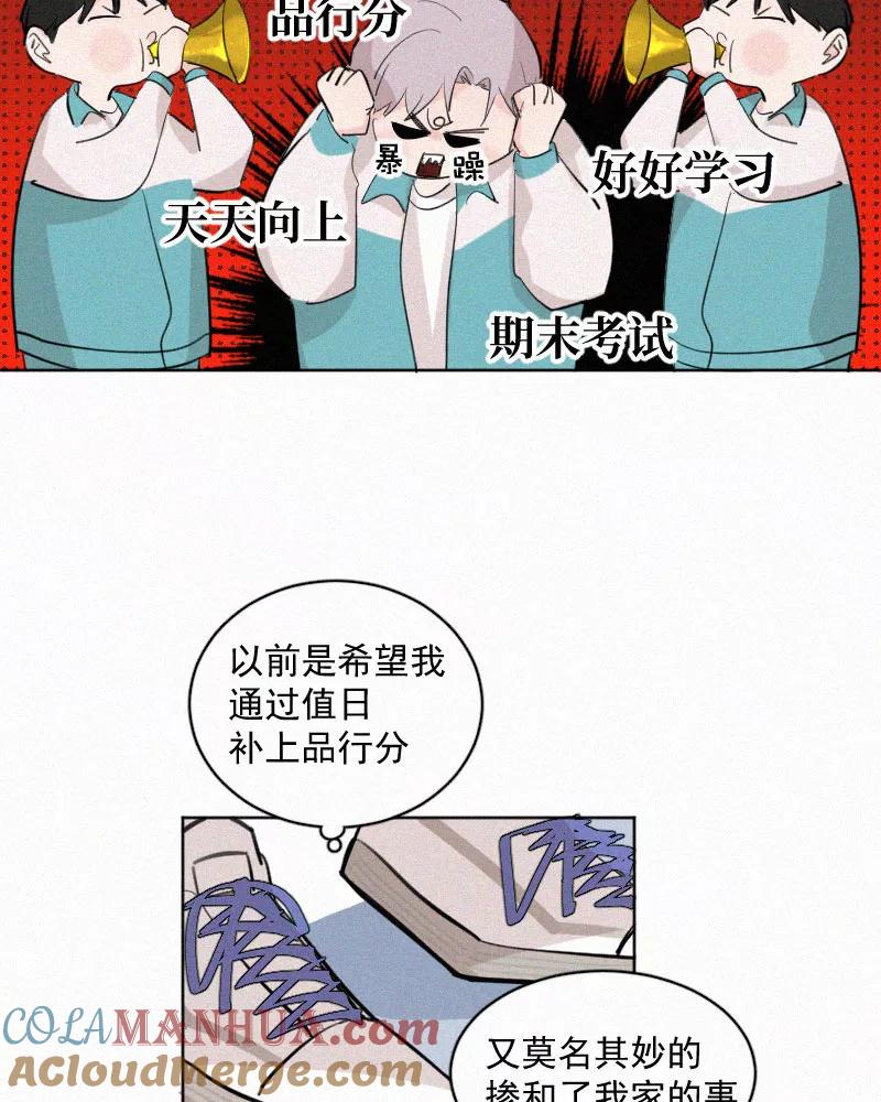 《顾事与你：值日300天》第44话 习惯的事 第37页