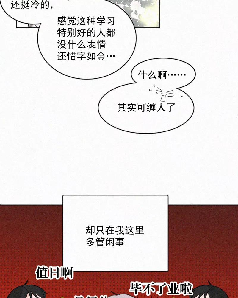 《顾事与你：值日300天》第44话 习惯的事 第36页