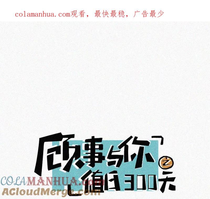 《顾事与你：值日300天》第44话 习惯的事 第1页
