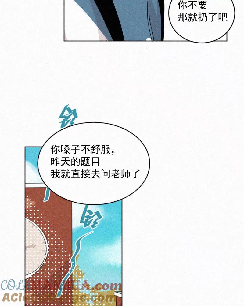 《顾事与你：值日300天》第44话 习惯的事 第22页
