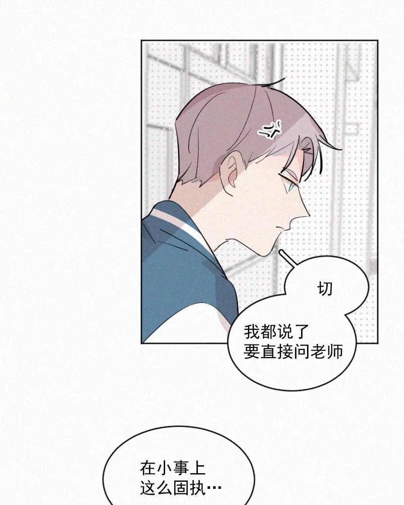 《顾事与你：值日300天》第44话 习惯的事 第30页