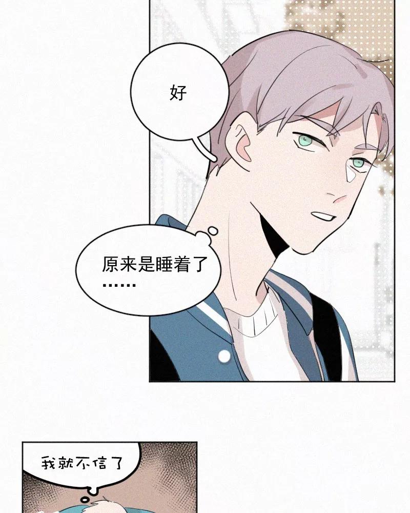 《顾事与你：值日300天》第44话 习惯的事 第9页