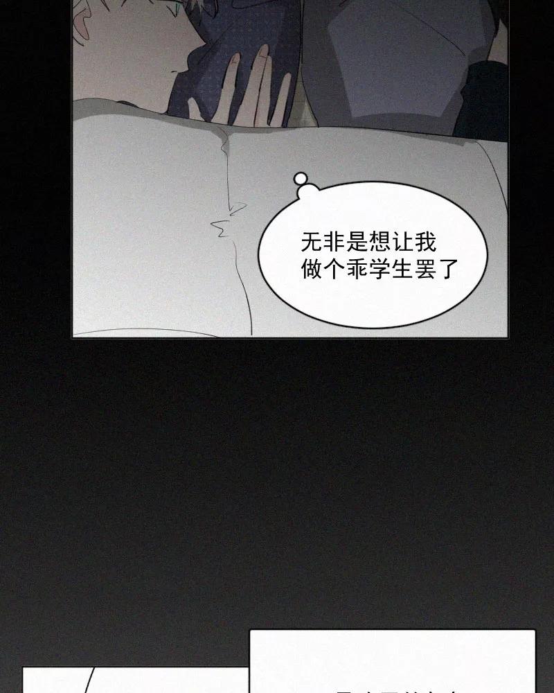《顾事与你：值日300天》第44话 习惯的事 第45页