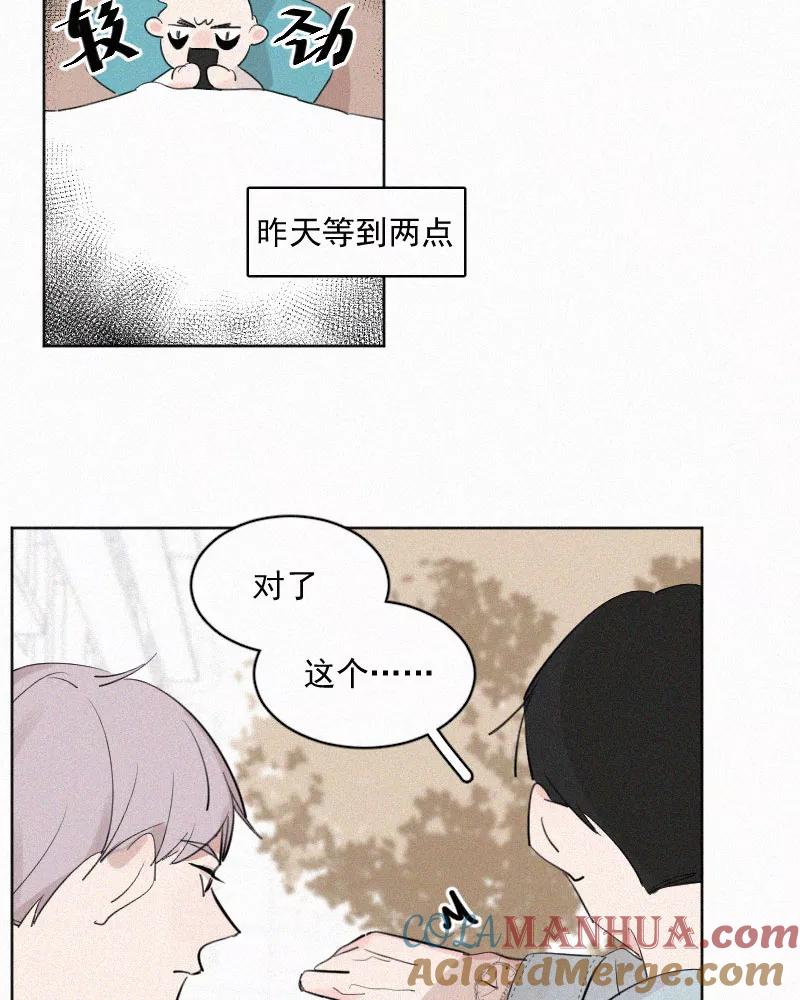 《顾事与你：值日300天》第44话 习惯的事 第10页