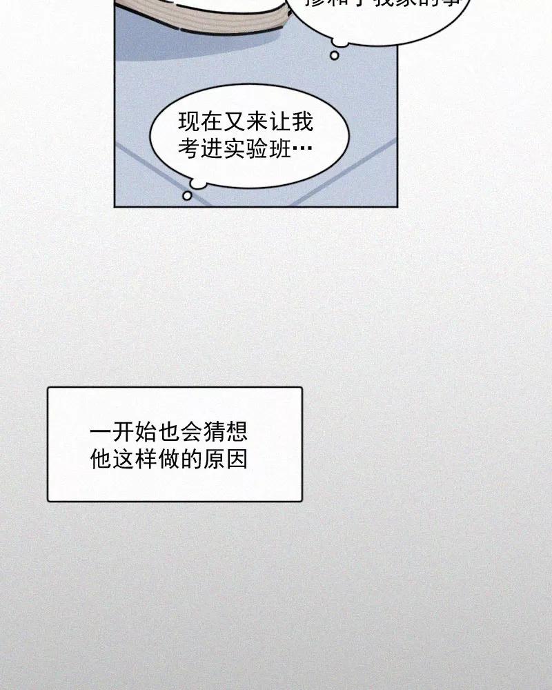 《顾事与你：值日300天》第44话 习惯的事 第38页