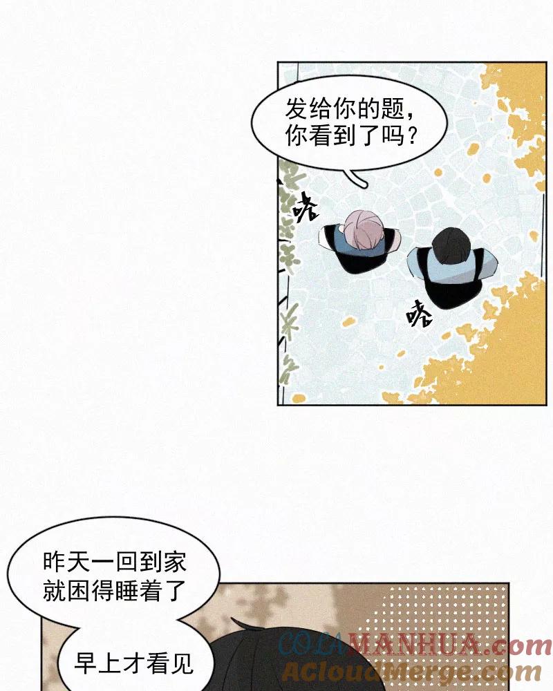 《顾事与你：值日300天》第44话 习惯的事 第7页