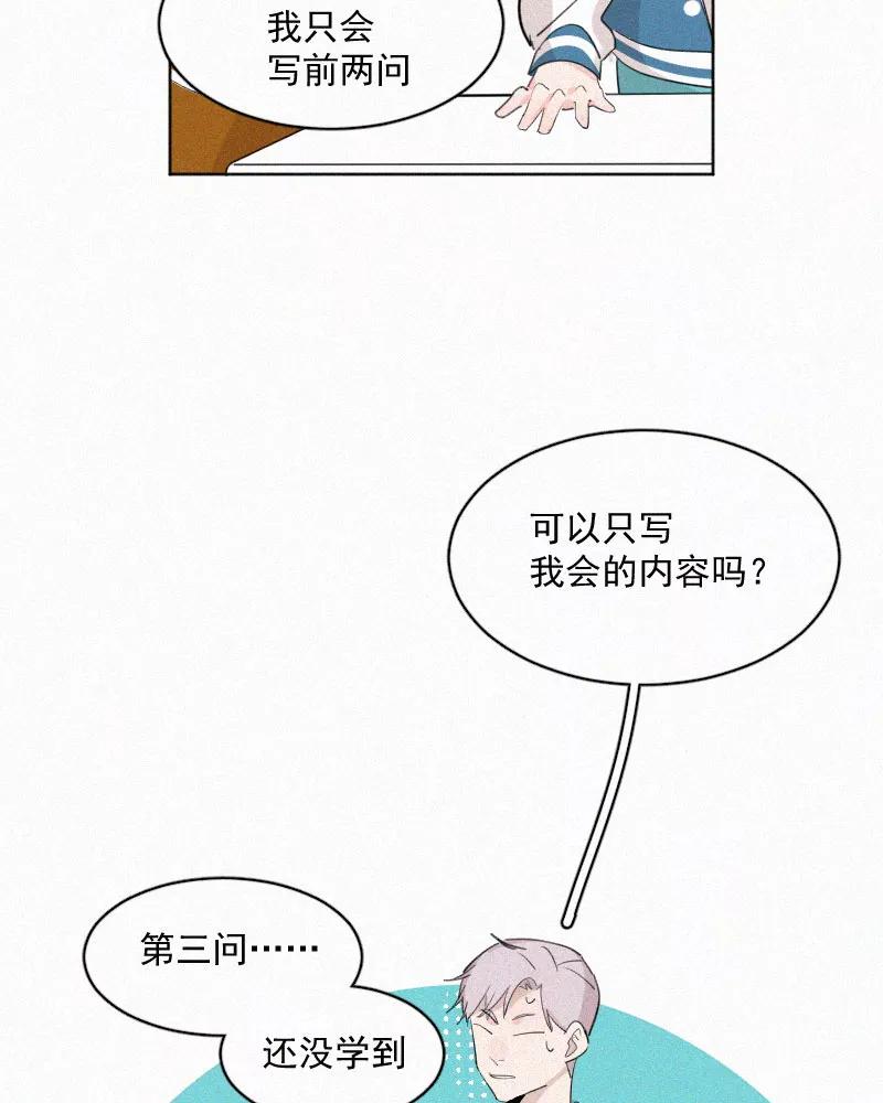 《顾事与你：值日300天》第45话 萌芽 第9页