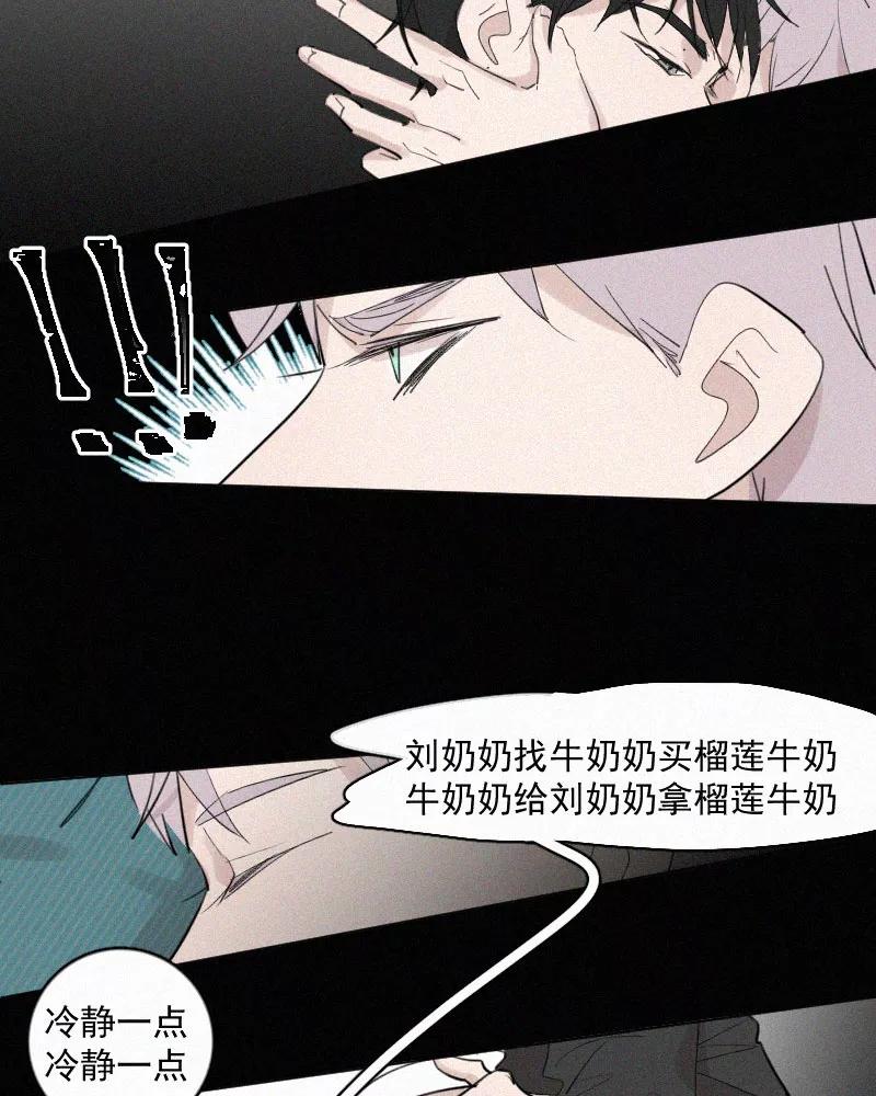 《顾事与你：值日300天》第45话 萌芽 第32页