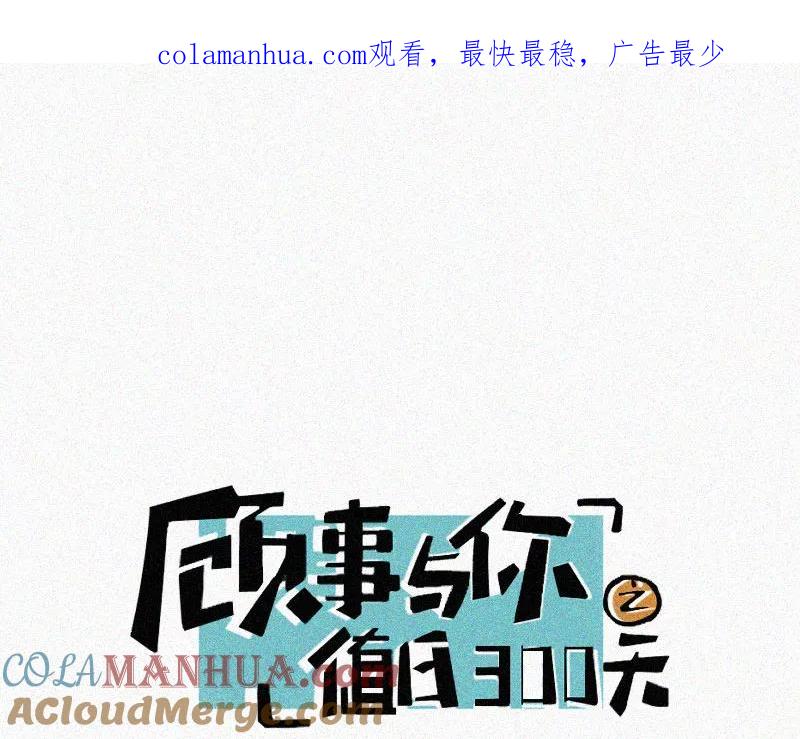 《顾事与你：值日300天》第45话 萌芽 第1页