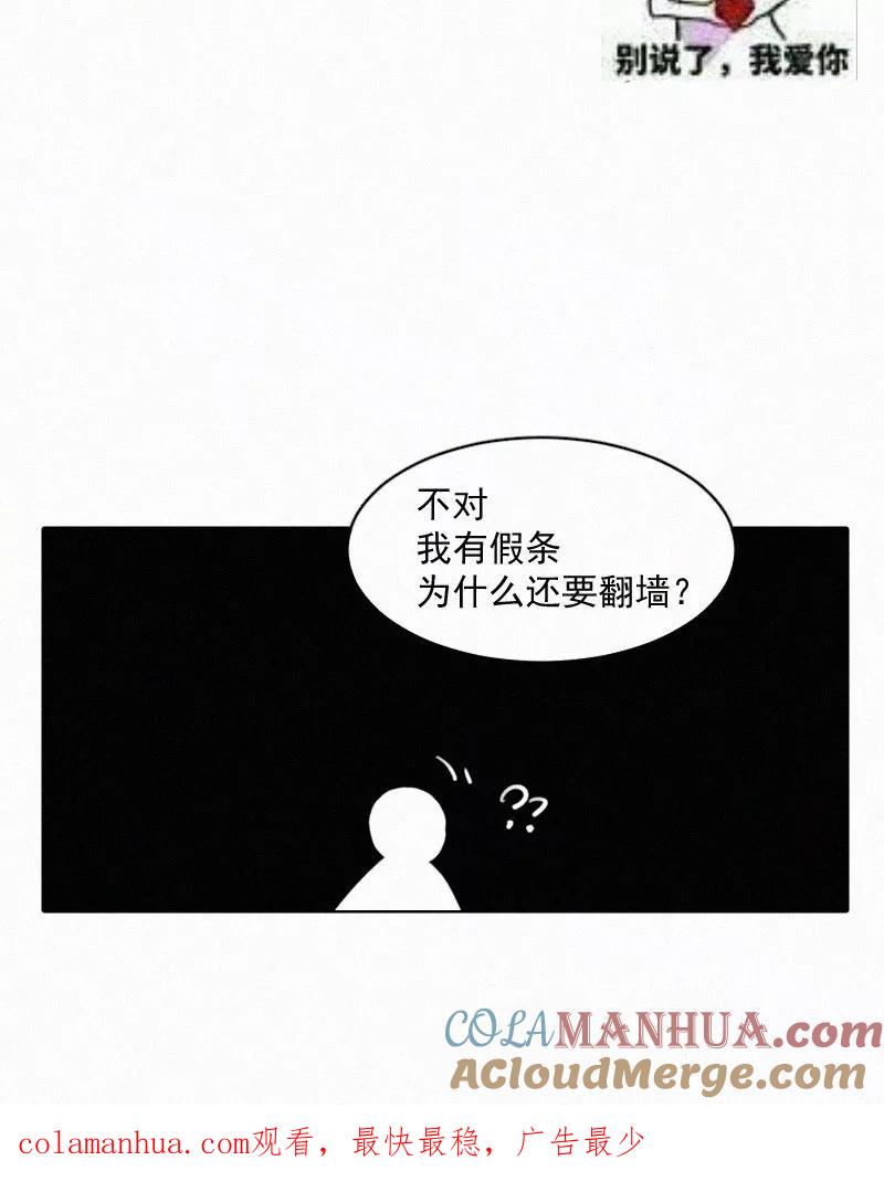 《顾事与你：值日300天》第45话 萌芽 第55页