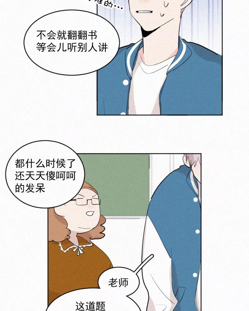 《顾事与你：值日300天》第45话 萌芽 第8页