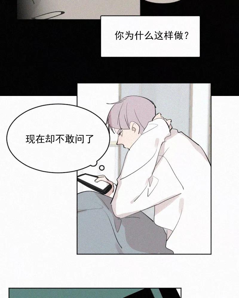 《顾事与你：值日300天》第45话 萌芽 第41页