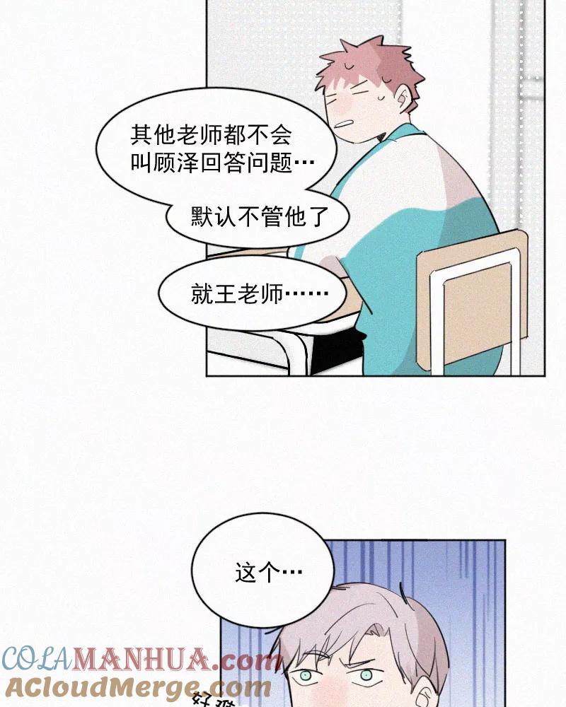 《顾事与你：值日300天》第45话 萌芽 第7页