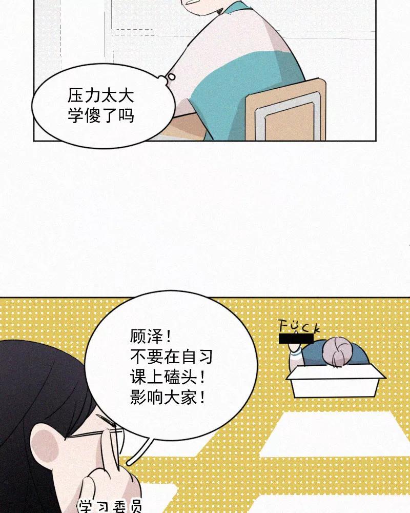 《顾事与你：值日300天》第45话 萌芽 第45页