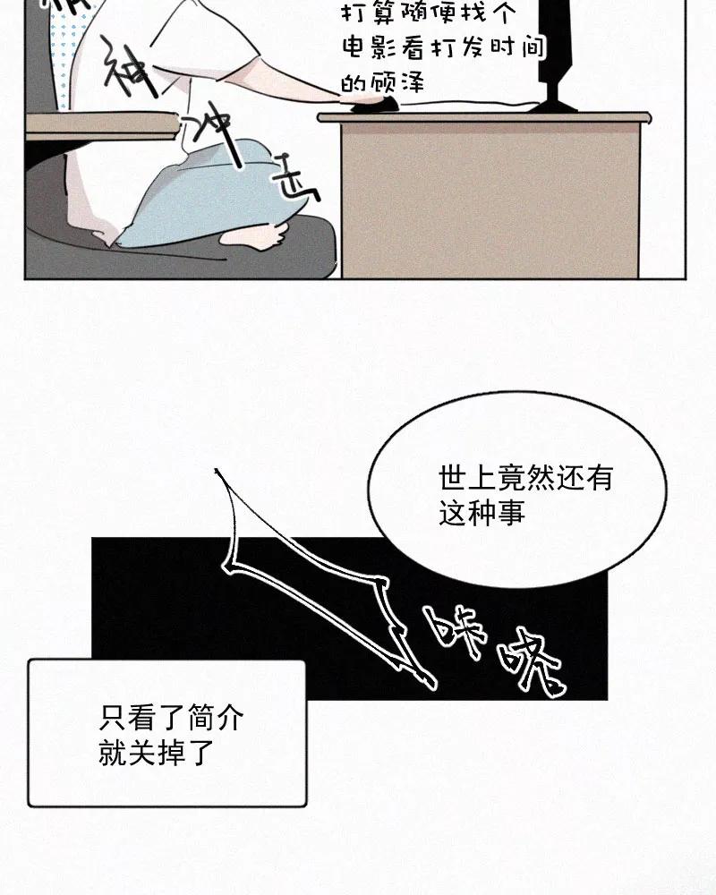《顾事与你：值日300天》第45话 萌芽 第27页