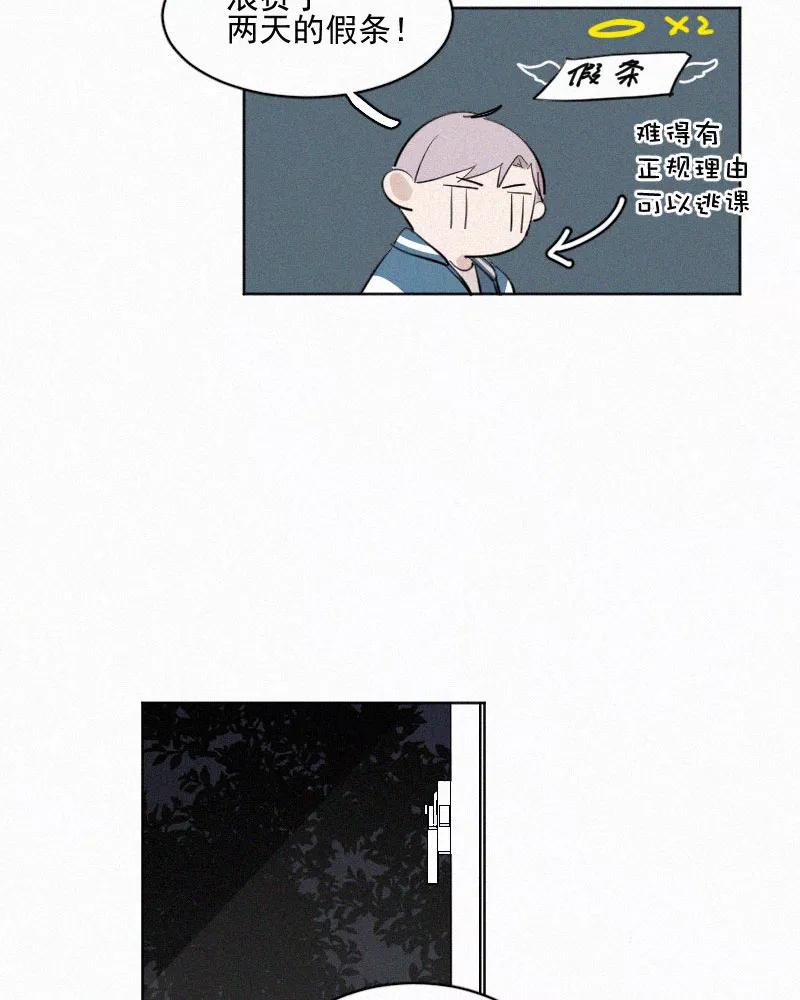 《顾事与你：值日300天》第45话 萌芽 第48页