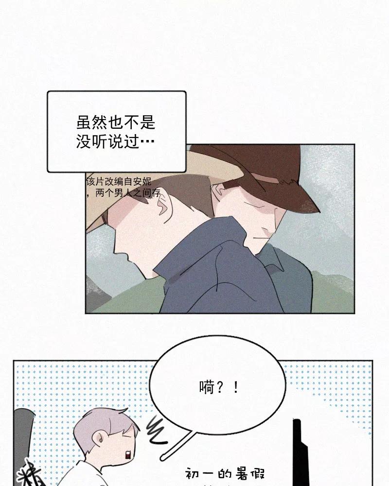 《顾事与你：值日300天》第45话 萌芽 第26页