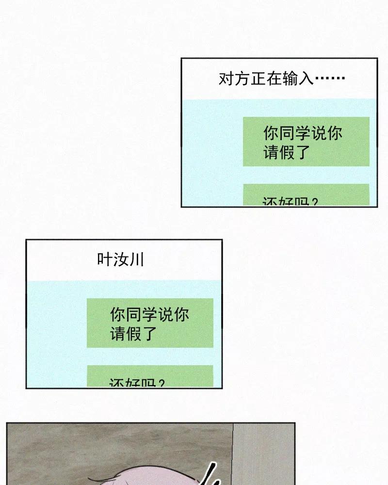 《顾事与你：值日300天》第45话 萌芽 第21页