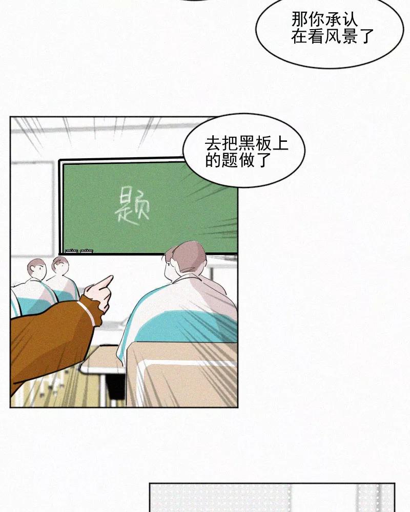 《顾事与你：值日300天》第45话 萌芽 第6页