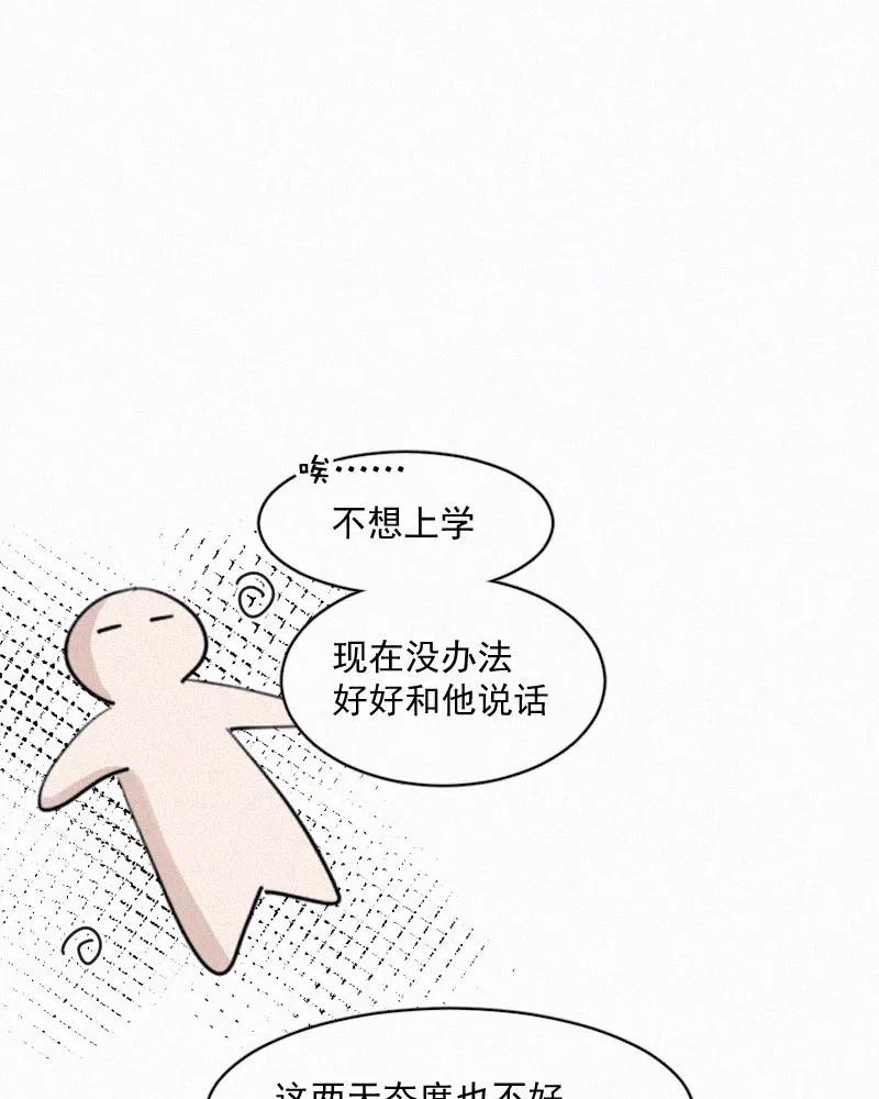 《顾事与你：值日300天》第46话 多余 第39页
