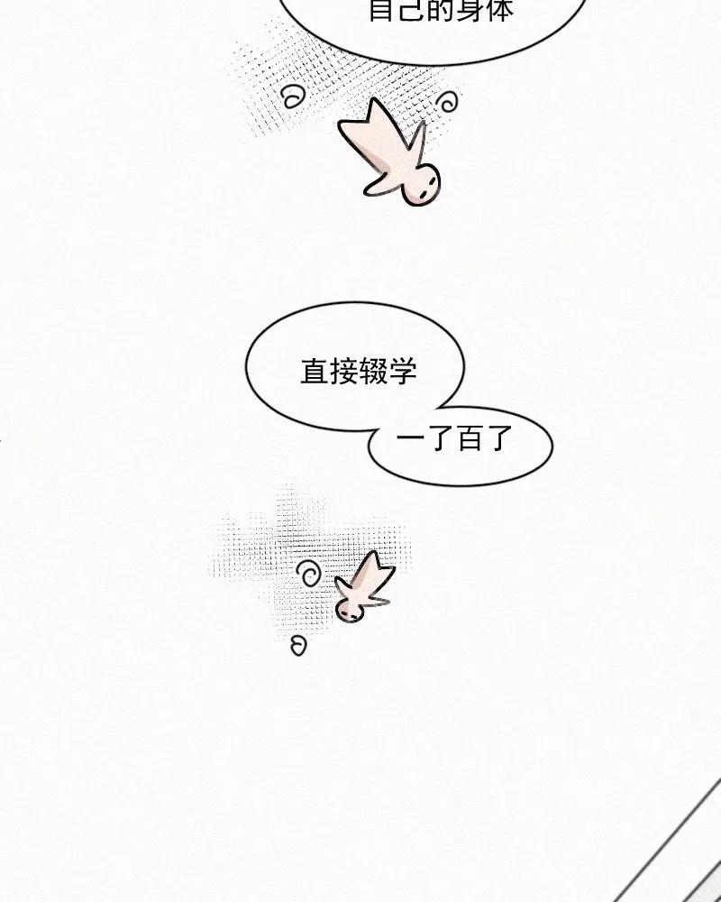 《顾事与你：值日300天》第46话 多余 第41页