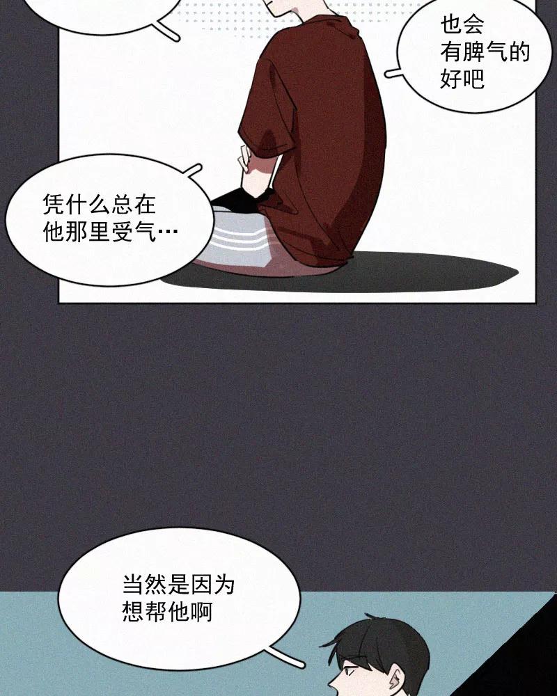 《顾事与你：值日300天》第46话 多余 第12页
