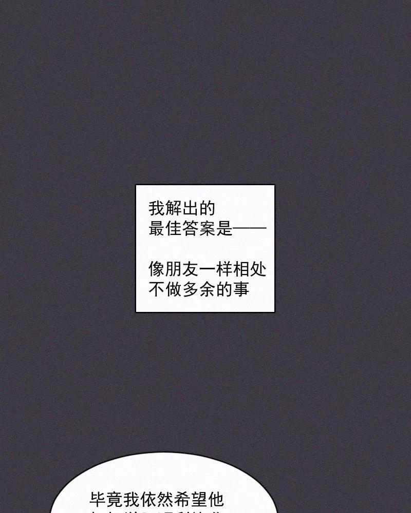 《顾事与你：值日300天》第46话 多余 第21页