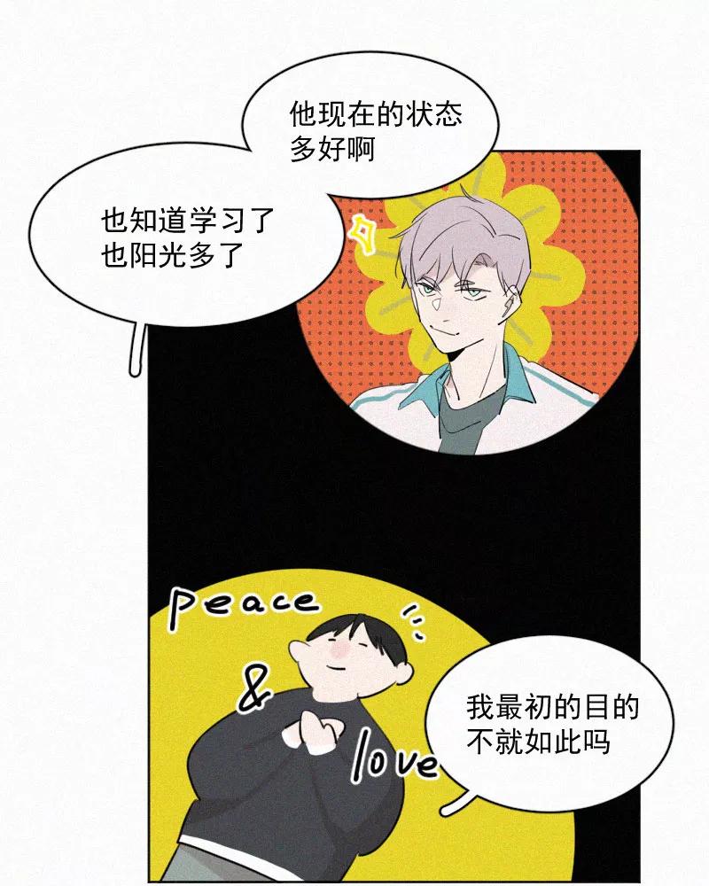 《顾事与你：值日300天》第46话 多余 第33页