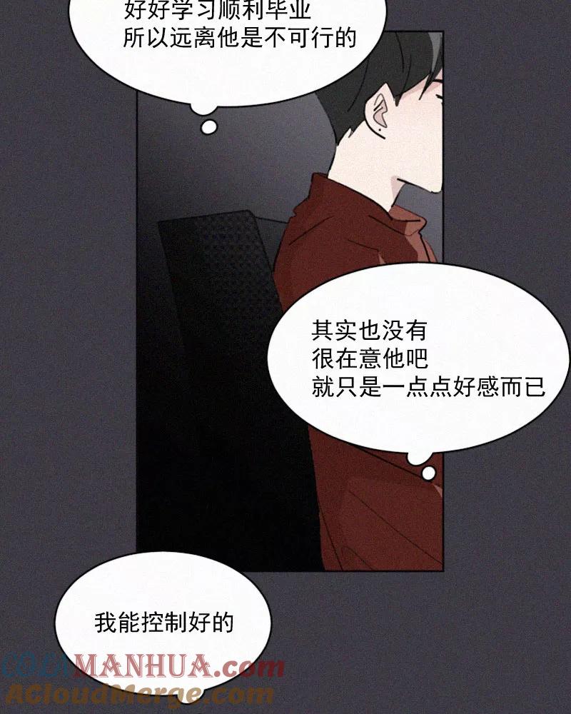 《顾事与你：值日300天》第46话 多余 第22页