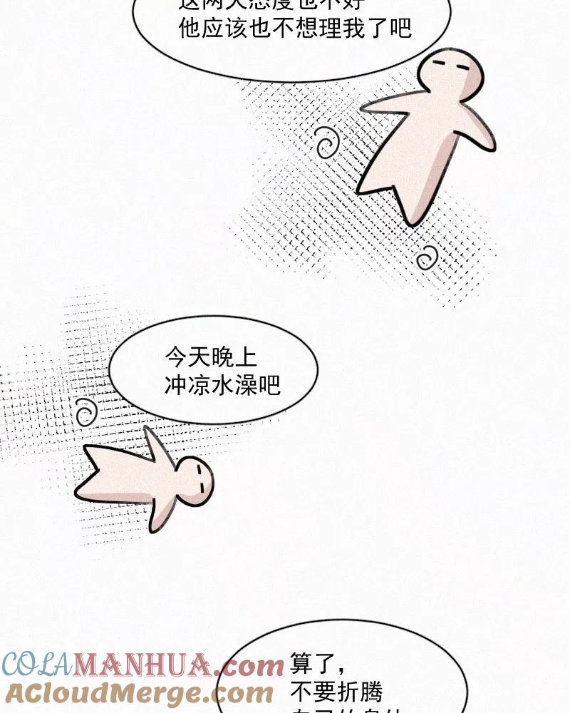 《顾事与你：值日300天》第46话 多余 第40页
