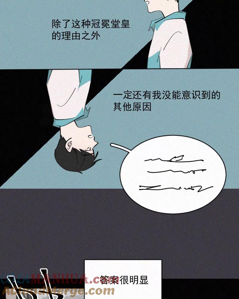 《顾事与你：值日300天》第46话 多余 第13页