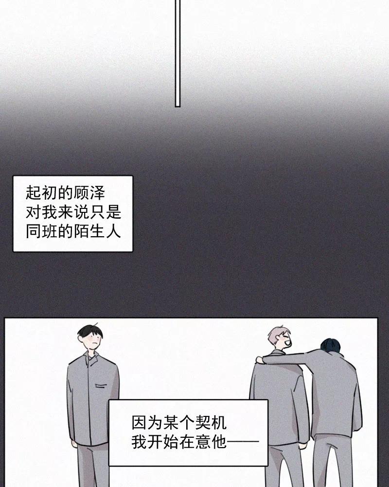 《顾事与你：值日300天》第46话 多余 第8页