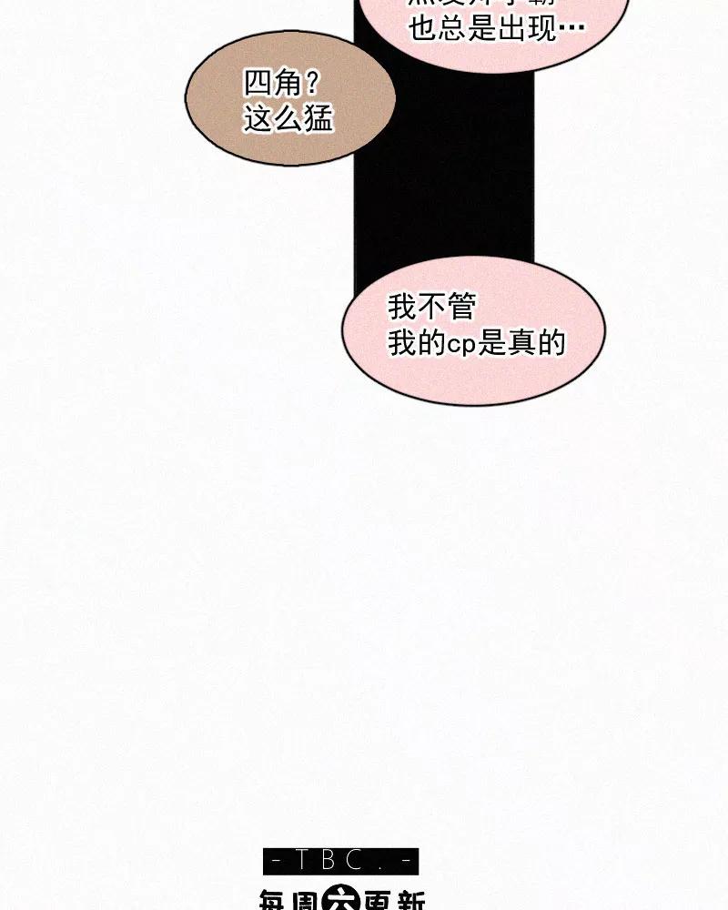《顾事与你：值日300天》第47话 每天都很开心 第56页