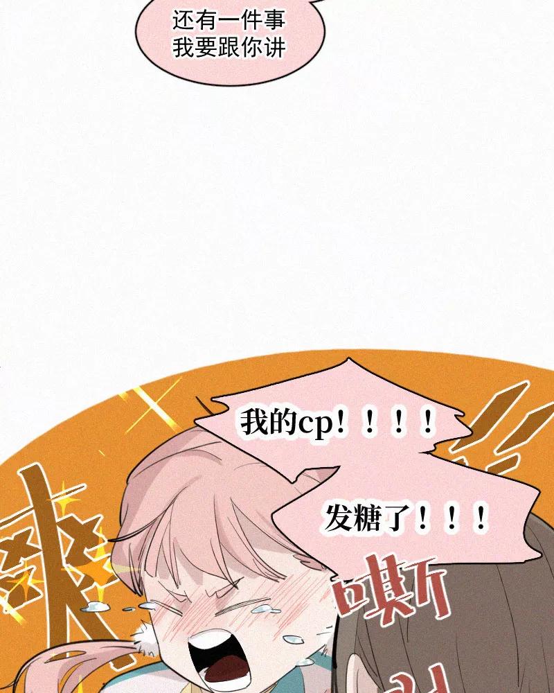 《顾事与你：值日300天》第47话 每天都很开心 第53页
