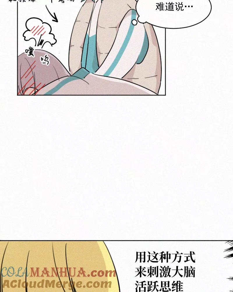 《顾事与你：值日300天》第47话 每天都很开心 第28页