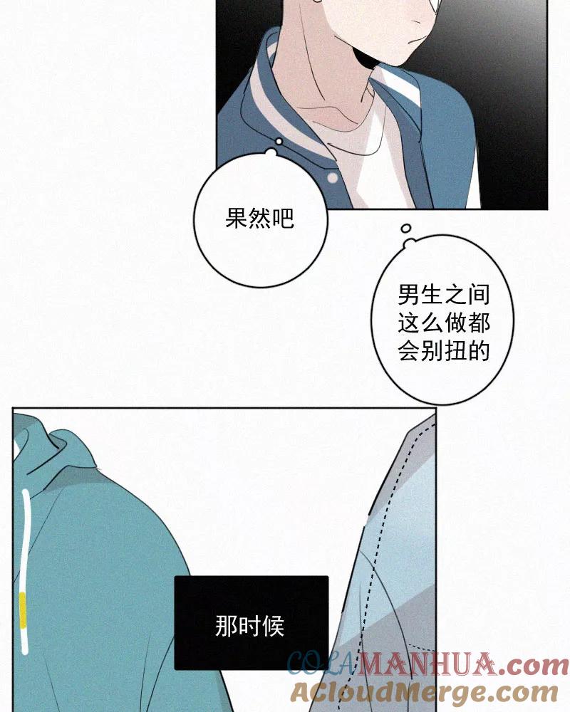 《顾事与你：值日300天》第47话 每天都很开心 第43页