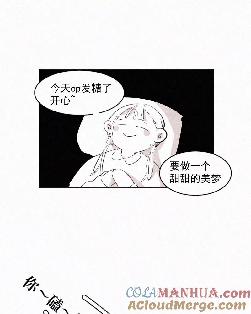 《顾事与你：值日300天》第47话 每天都很开心 第58页