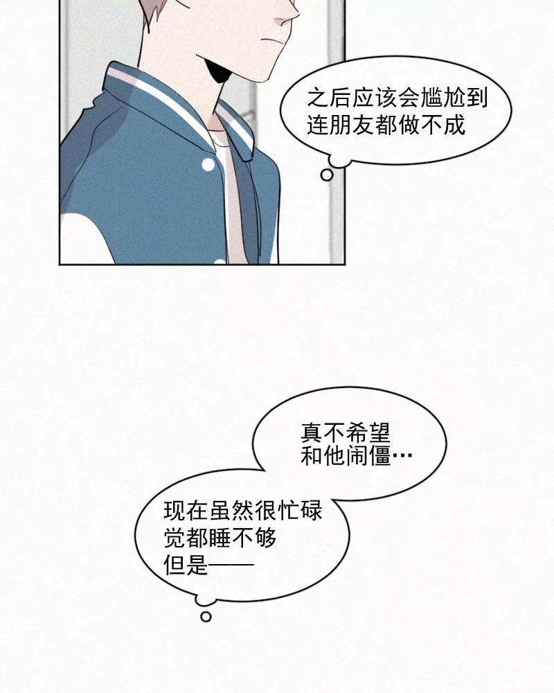 《顾事与你：值日300天》第47话 每天都很开心 第47页