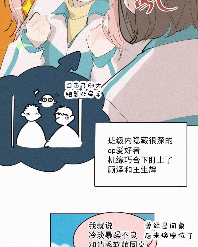 《顾事与你：值日300天》第47话 每天都很开心 第54页