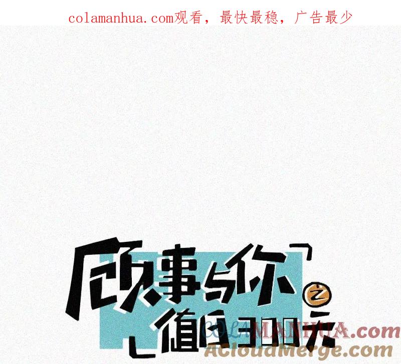 《顾事与你：值日300天》第47话 每天都很开心 第1页