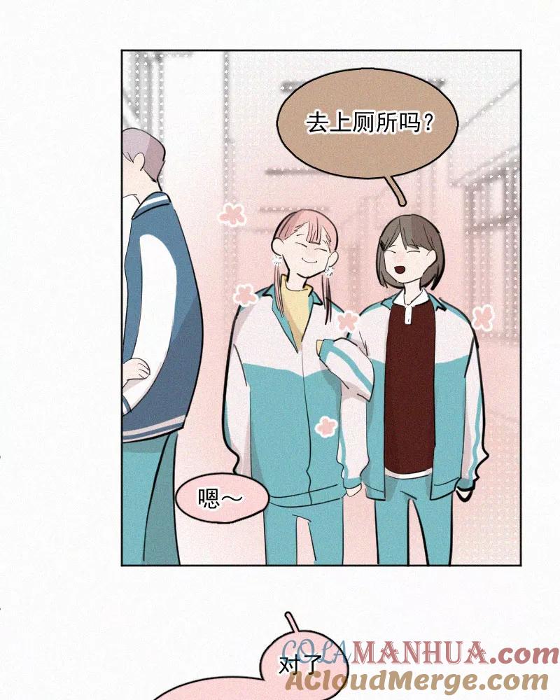 《顾事与你：值日300天》第47话 每天都很开心 第52页