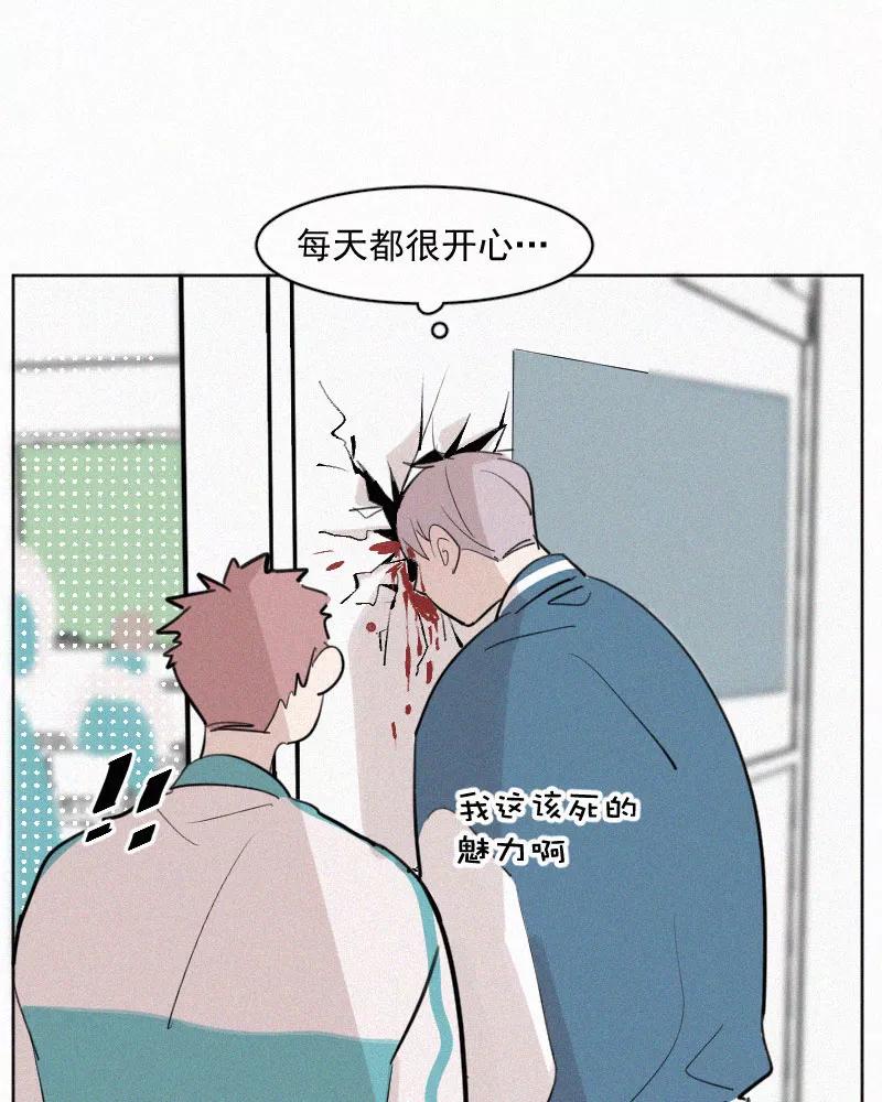 《顾事与你：值日300天》第47话 每天都很开心 第48页