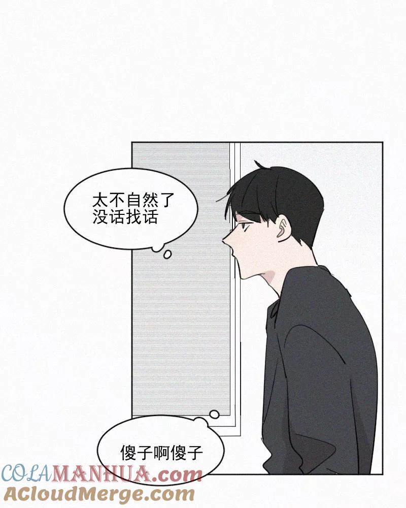 《顾事与你：值日300天》第47话 每天都很开心 第13页