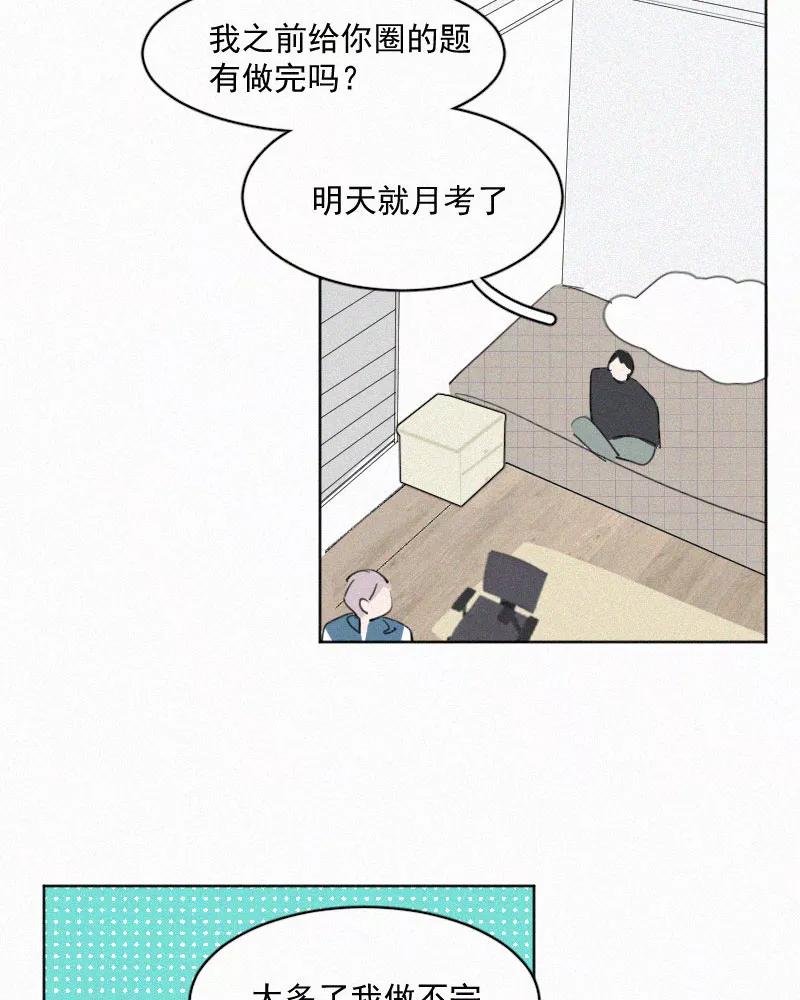 《顾事与你：值日300天》第47话 每天都很开心 第15页